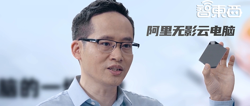 阿里云越来越“硬”了！全球首发手掌大小云电脑、骑“驴”杀入机器人赛道