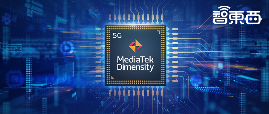 联发科下一代天玑旗舰芯解码，高能效AI将终结跑分“内卷”