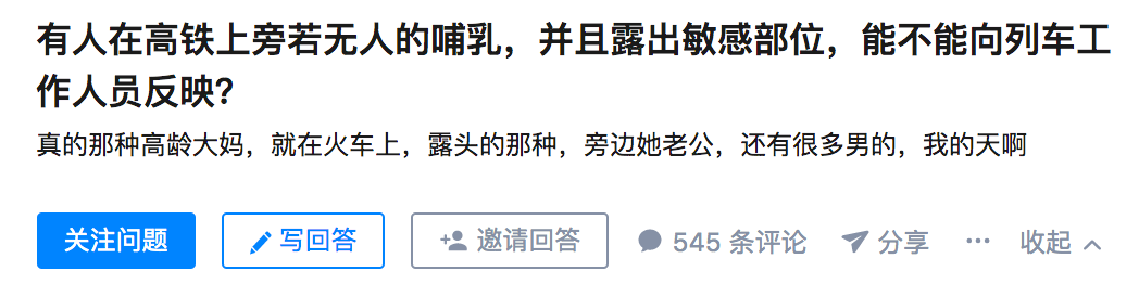 妈妈高铁哺乳被人嫌：当众掀衣喂奶，到底丢了谁的脸？