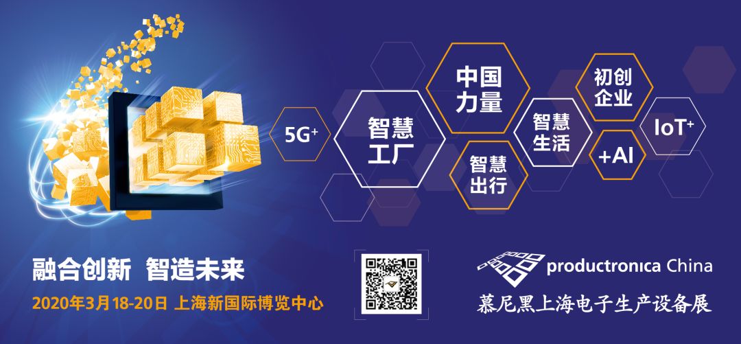 E星球公布八大关键词 解构2020年电子生产制造行业发展新态势 慕尼黑上海电子生产设备展 微信公众号文章阅读 Wemp