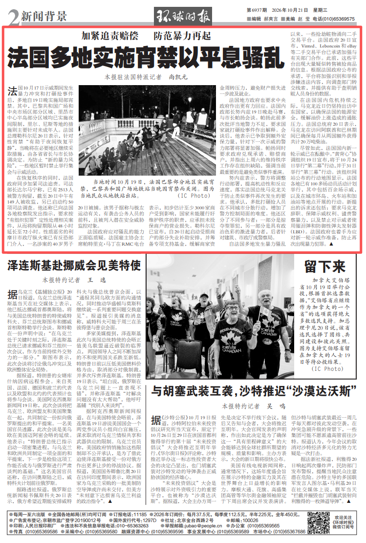 多地发生暴力骚乱，抢劫赃物涌向二手交易平台，法国政府宣布：多家二手平台承诺加强与官方合作，向调查部门转交线索