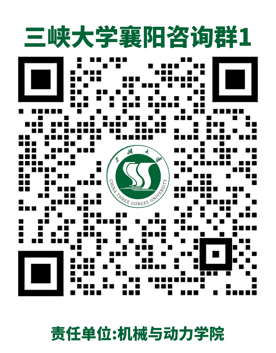 三峡大学襄阳咨询群1.png