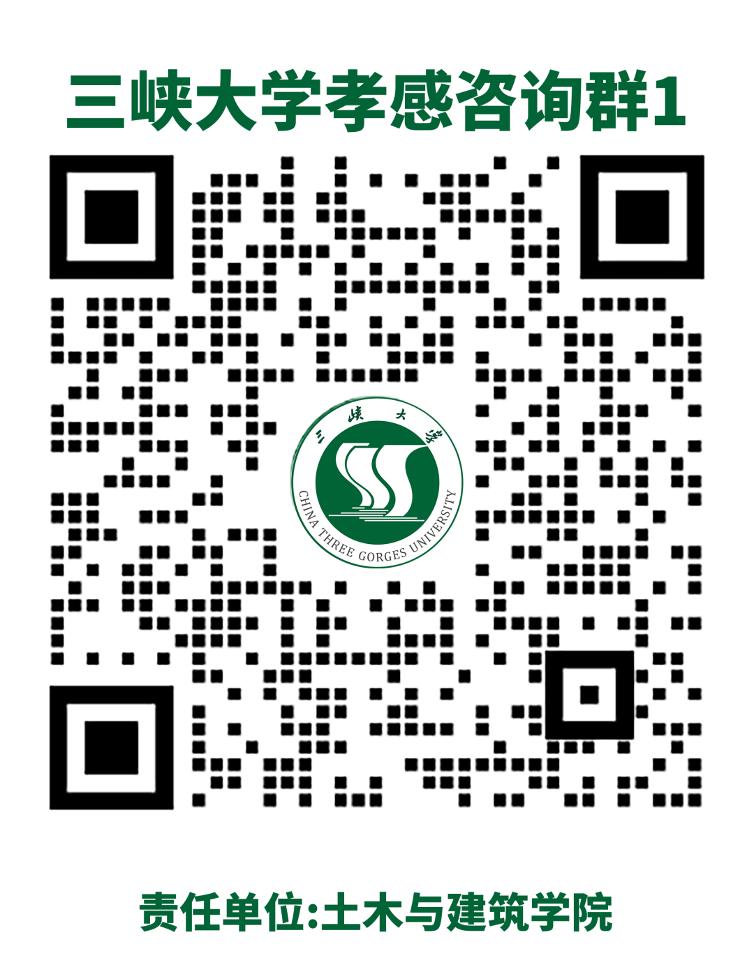 三峡大学孝感咨询群1.png