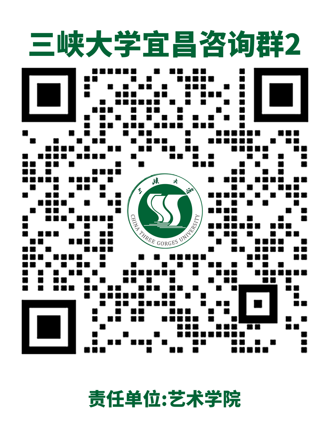 三峡大学宜昌咨询群2.png