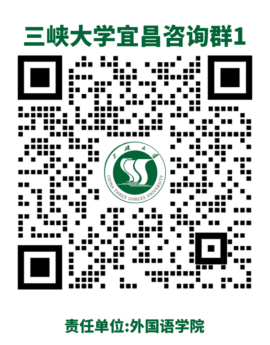 三峡大学宜昌咨询群1.png