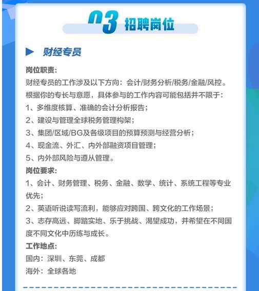 華為更新財務招聘：起薪18000，四倍年終獎，但…… 職場 第15張