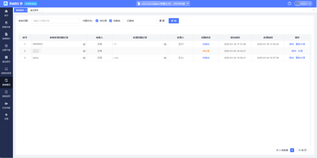 复合意见跳转.png