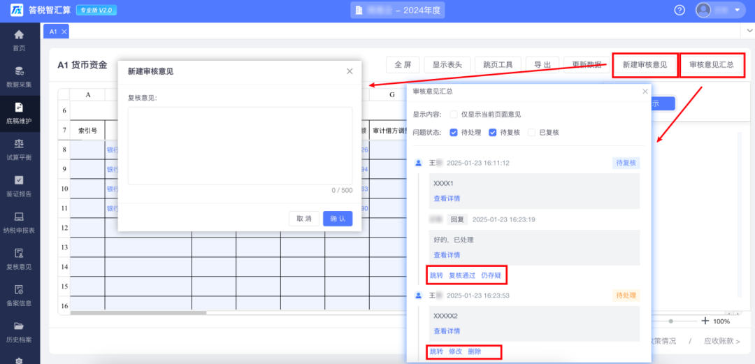 新增审核意见.png