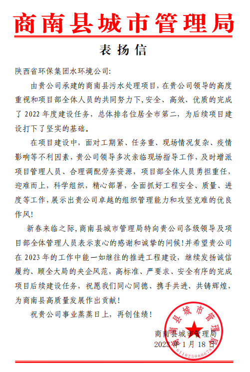 一封表扬信 一份肯定与激励