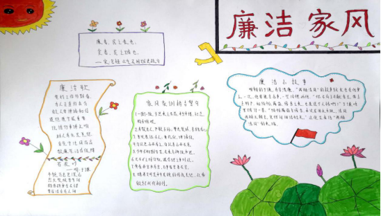 开展清廉家风活动 助力党风廉政建设