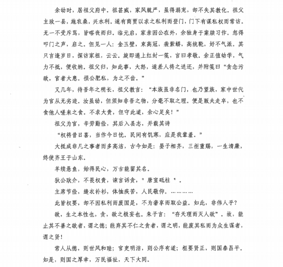 开展清廉家风活动 助力党风廉政建设