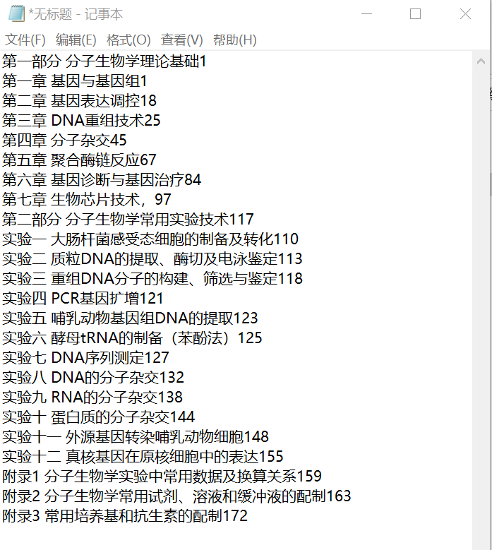 目录添加一行怎么弄_pdf添加目录_目录添加二级标题