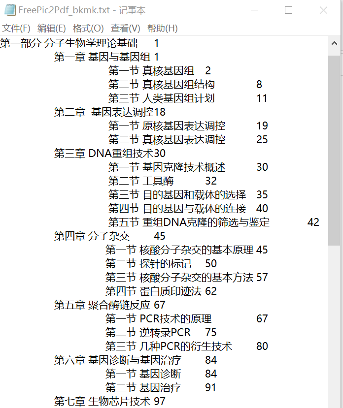 目录添加一行怎么弄_目录添加二级标题_pdf添加目录
