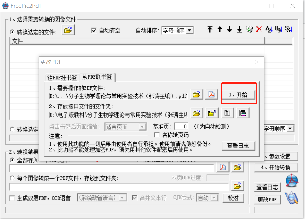 目录添加二级标题_目录添加一行怎么弄_pdf添加目录
