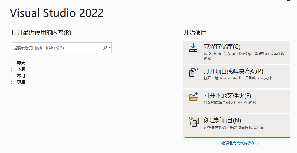 VS2022安装教程和使用说明来了