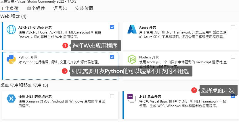 VS2022安装教程和使用说明来了