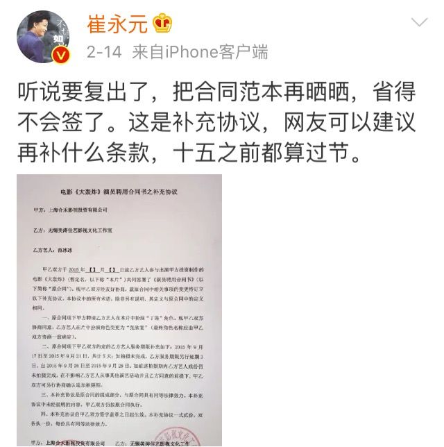 范冰冰高調復出,崔永元消聲匿跡...... 娛樂 第13張-尋夢娛樂 范冰冰高調復出,崔永元消聲匿跡...... 娛樂 第13張