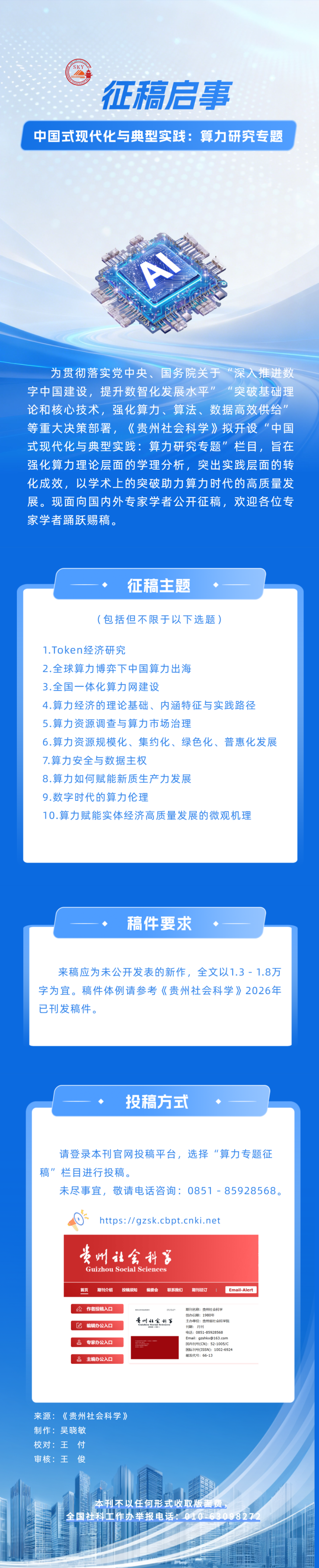 全国科技工作者日活动宣传蓝色公众号长图 (5).png