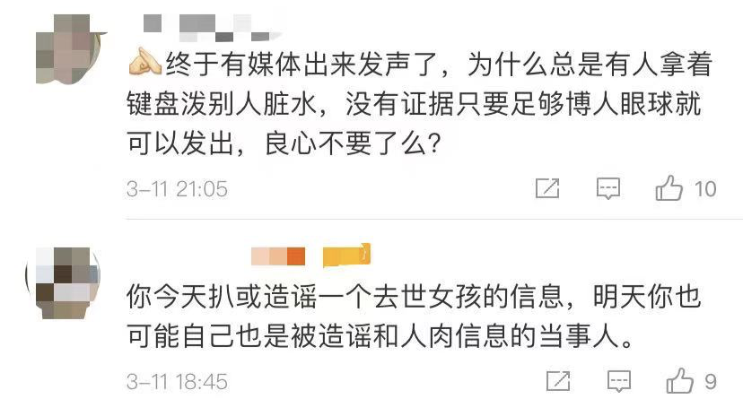 山西妙龄少女酒吧拒搭讪被刺死，网友笑着骂活该：那个女孩，又被杀死了1000次（组图） - 11