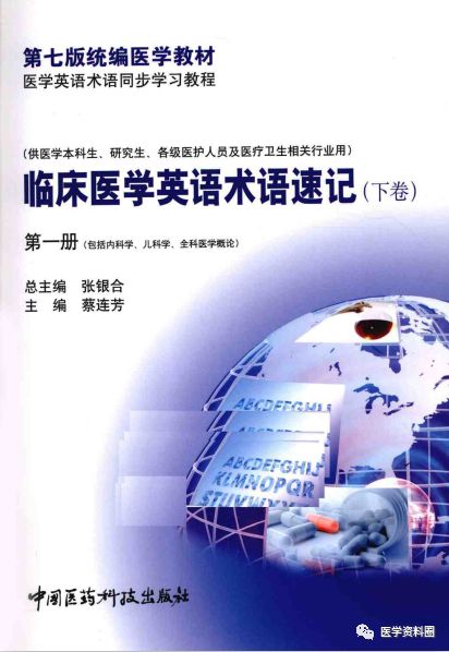 医学生福利 临床医学英语术语速记手册 第六版 9册 医学资料圈 微信公众号文章阅读 Wemp