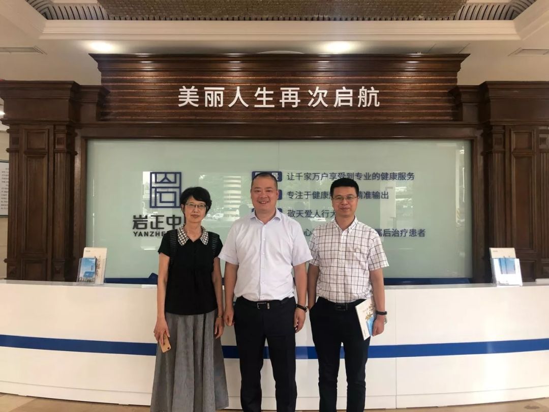 四川省医院协会领导莅临岩正中医参访指导