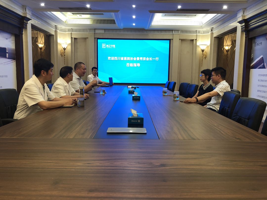 四川省医院协会领导莅临岩正中医参访指导