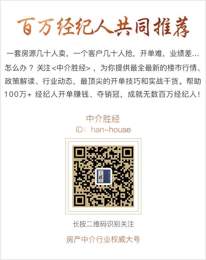 房产经纪人2018开单四字诀:快、准、狠、贴!