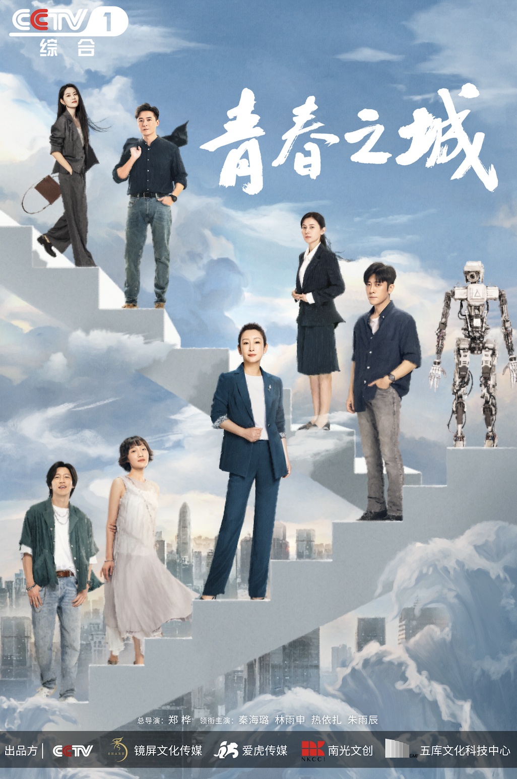 踏上追梦之路!《青春之城》央一开播