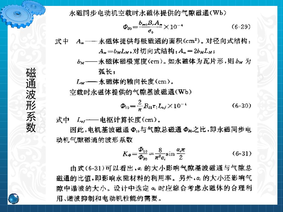 永磁同步電機設計與控制（PPT詳解）的圖18