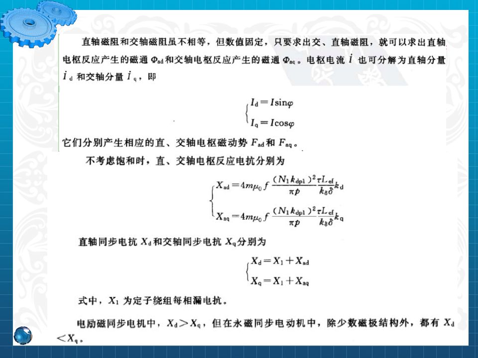 永磁同步電機設計與控制（PPT詳解）的圖32