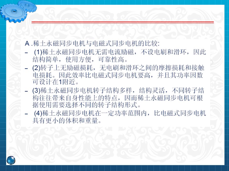 永磁同步電機設計與控制（PPT詳解）的圖5