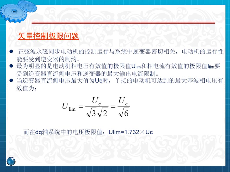 永磁同步電機設計與控制（PPT詳解）的圖73