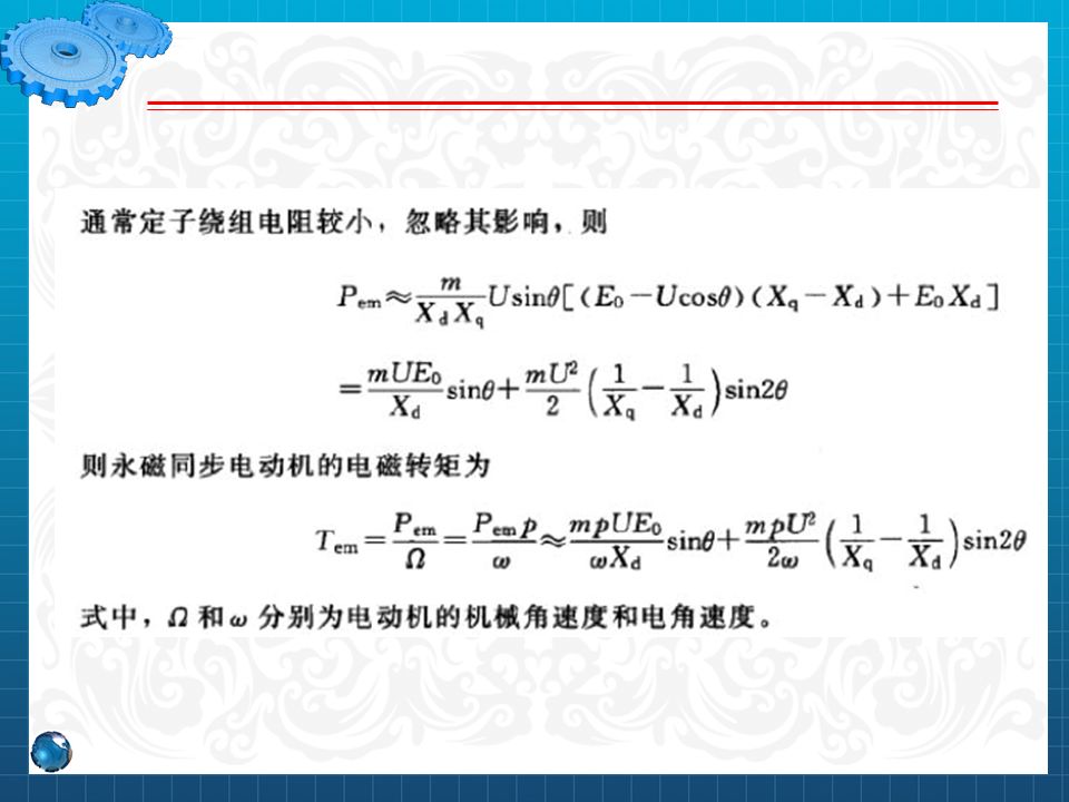 永磁同步電機設計與控制（PPT詳解）的圖46