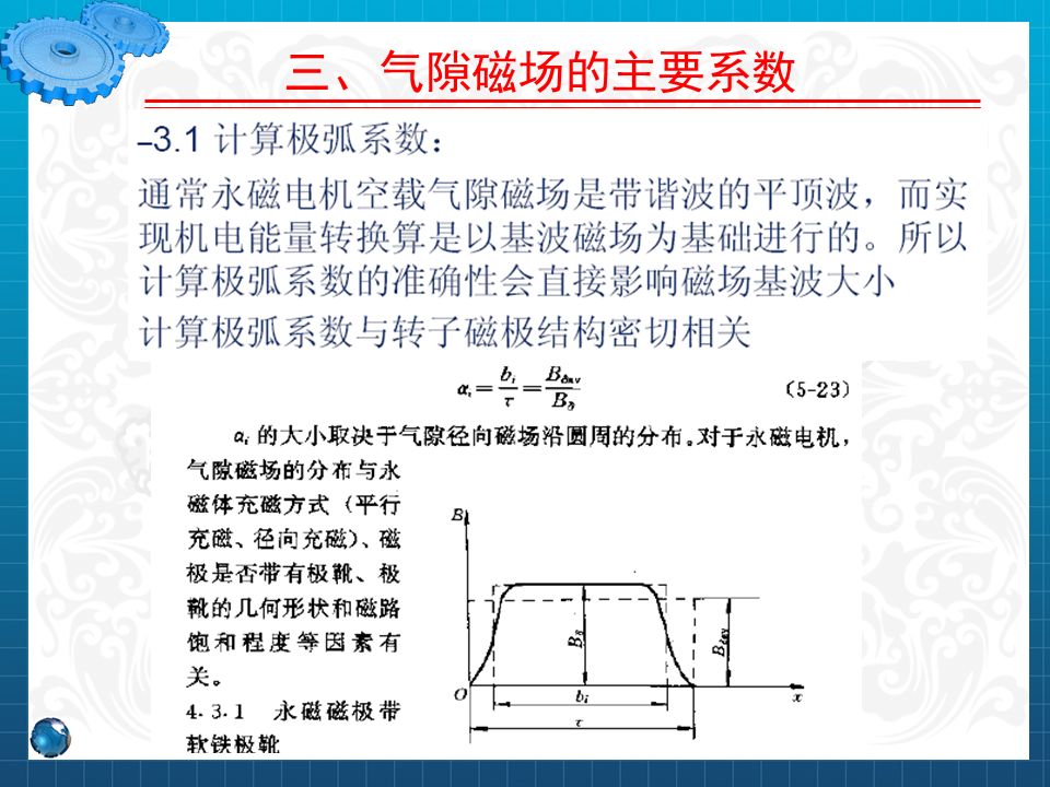 永磁同步電機設計與控制（PPT詳解）的圖14