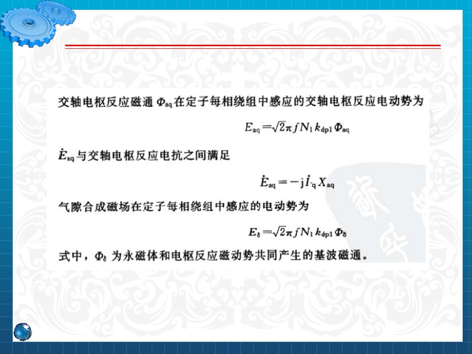 永磁同步電機設計與控制（PPT詳解）的圖40