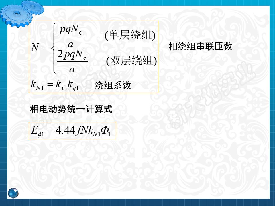 永磁同步電機設計與控制（PPT詳解）的圖38