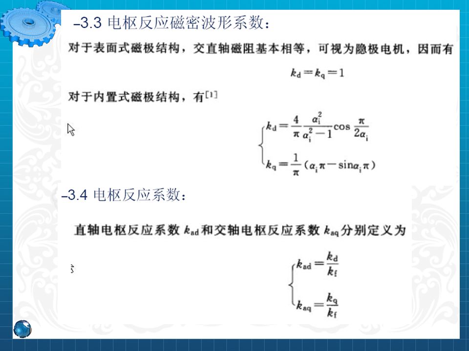 永磁同步電機設計與控制（PPT詳解）的圖30