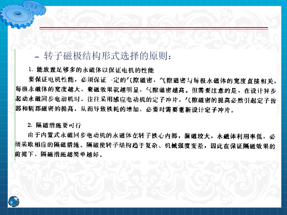 永磁同步電機設計與控制（PPT詳解）的圖12