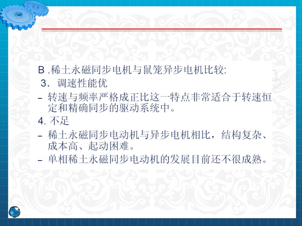 永磁同步電機設計與控制（PPT詳解）的圖8