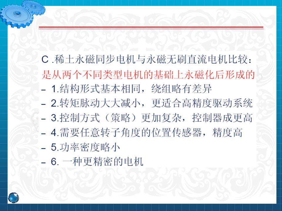 永磁同步電機設計與控制（PPT詳解）的圖9