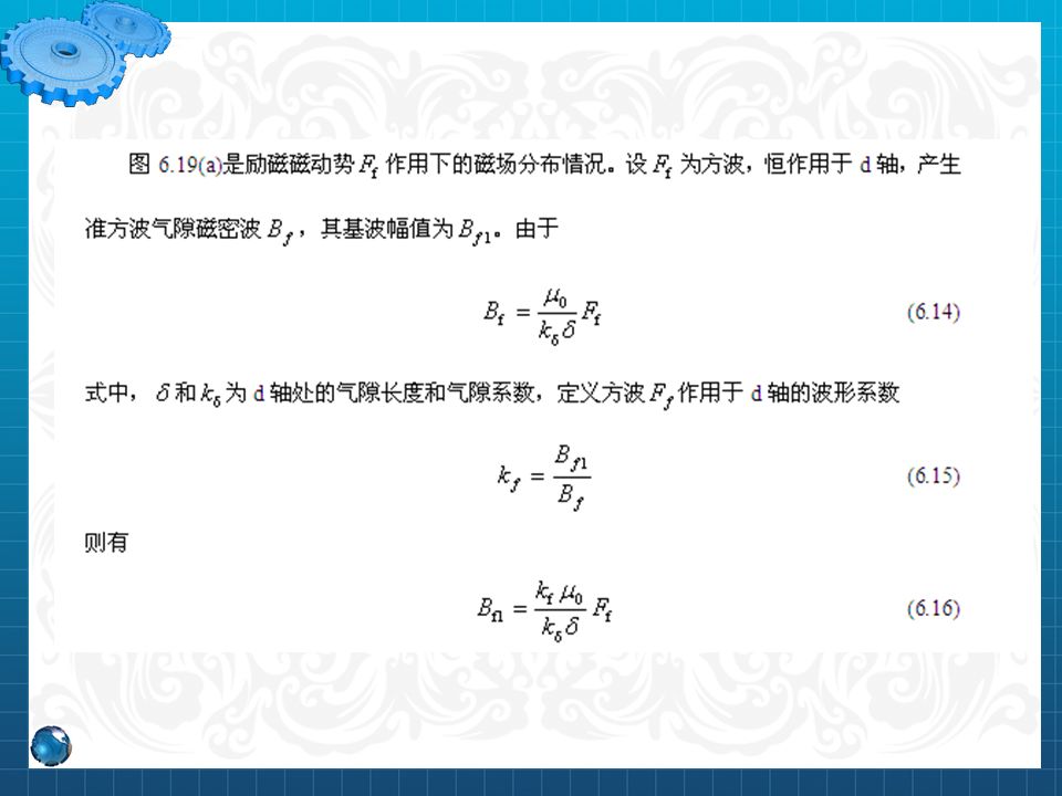 永磁同步電機設計與控制（PPT詳解）的圖27