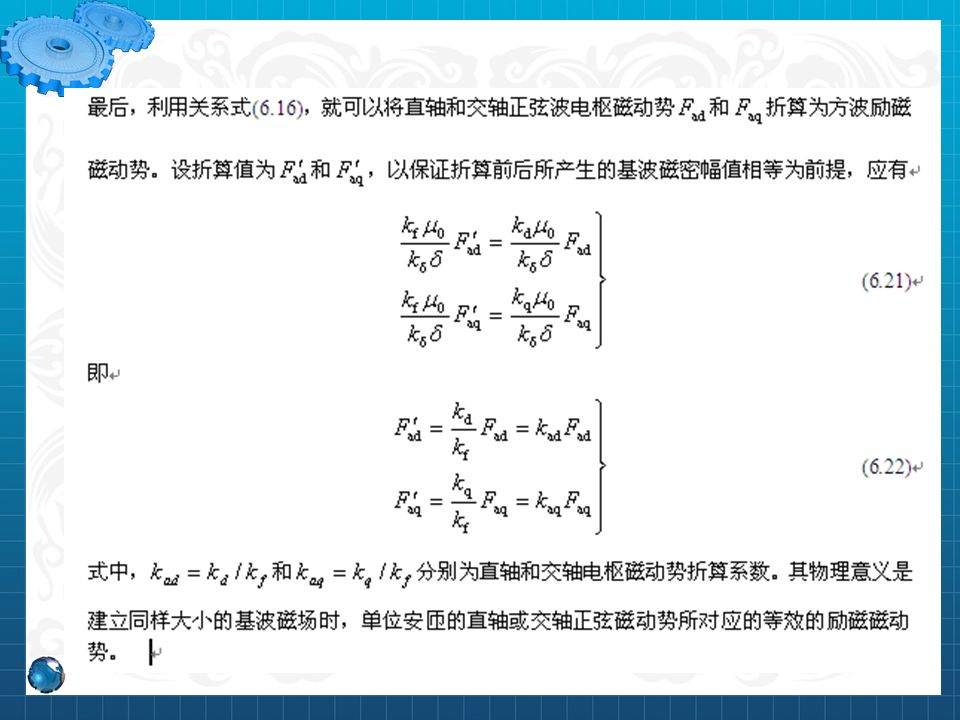 永磁同步電機設計與控制（PPT詳解）的圖29