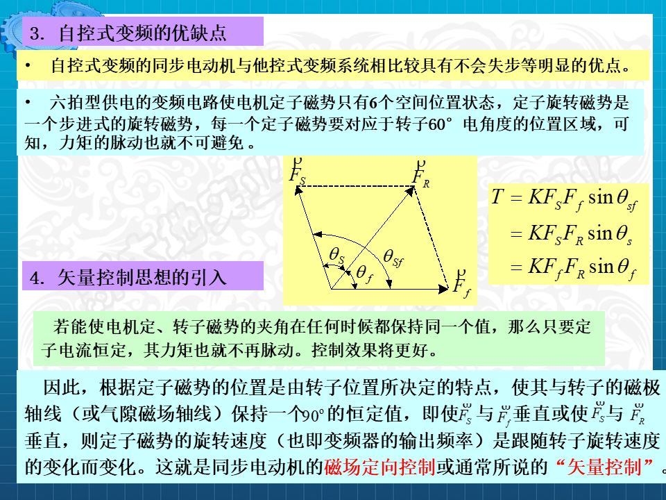 永磁同步電機設計與控制（PPT詳解）的圖56