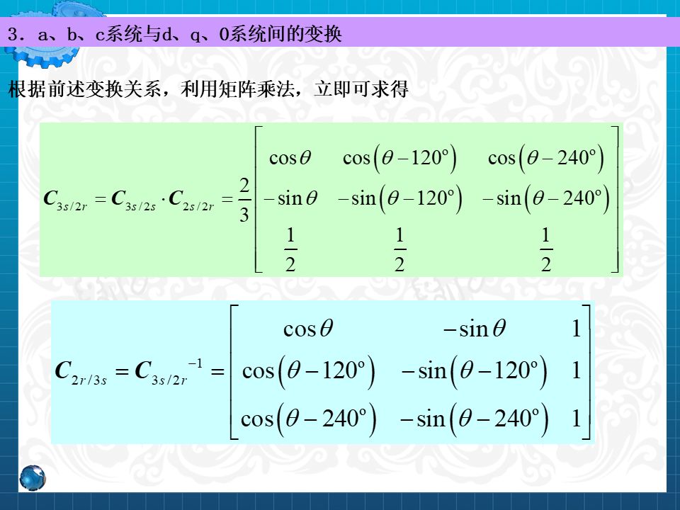 永磁同步電機設計與控制（PPT詳解）的圖64