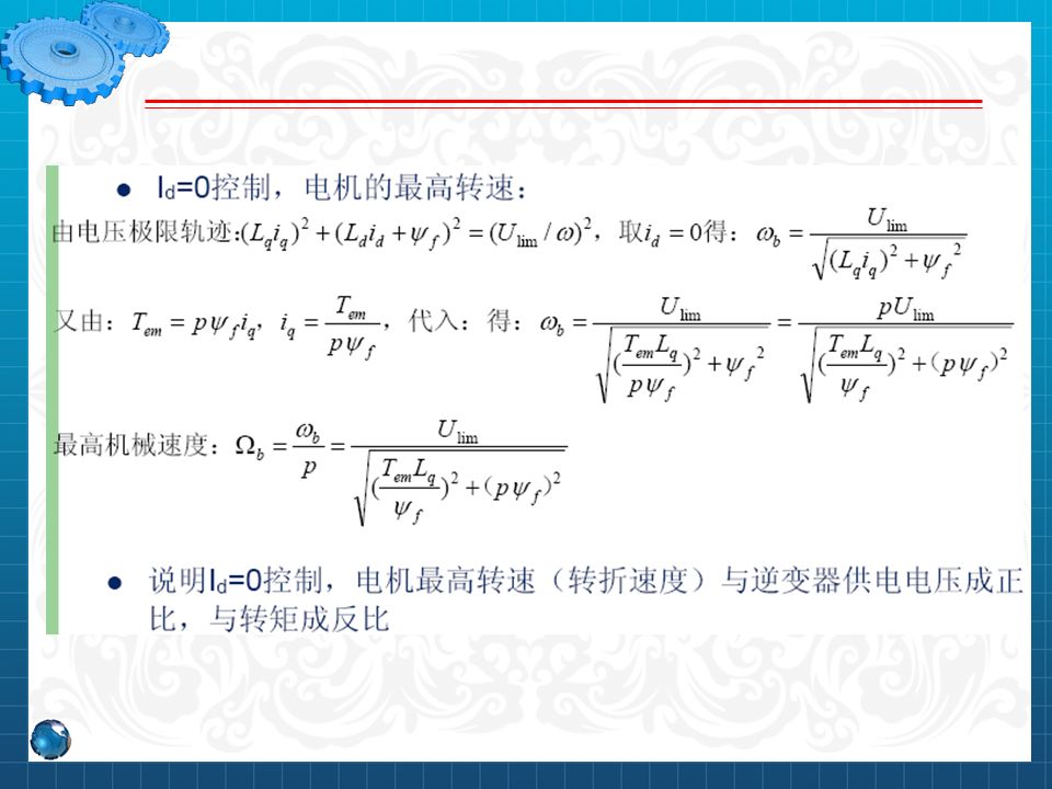 永磁同步電機設計與控制（PPT詳解）的圖84