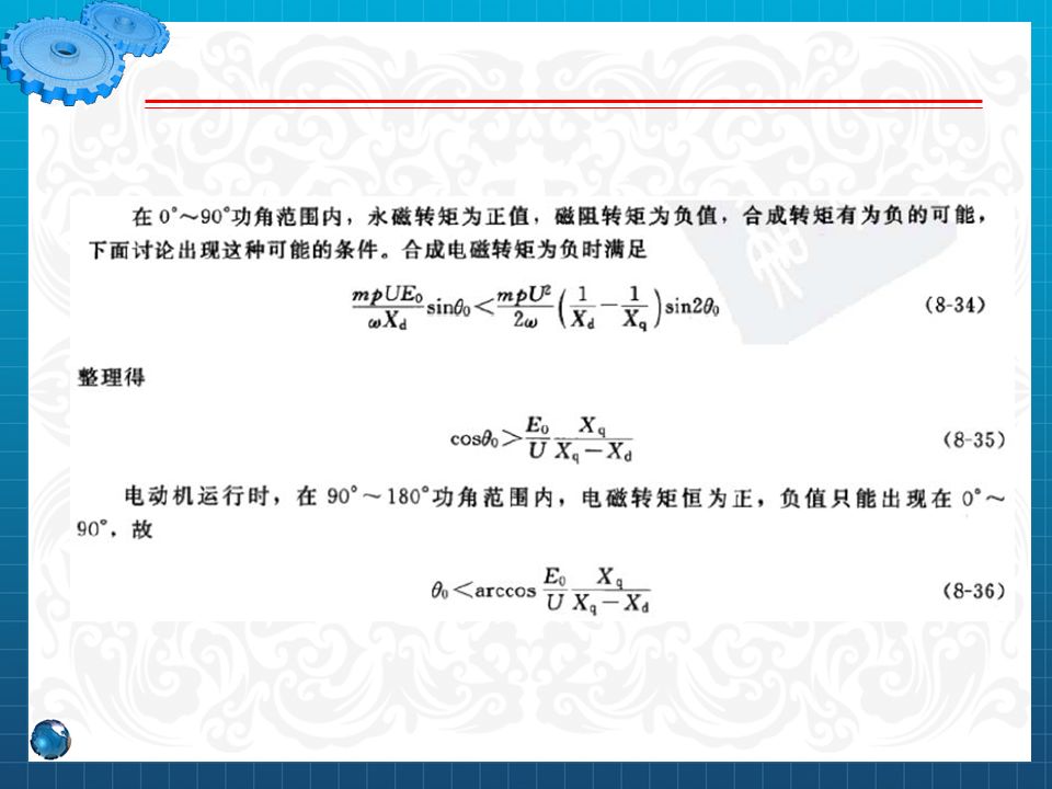 永磁同步電機設計與控制（PPT詳解）的圖48