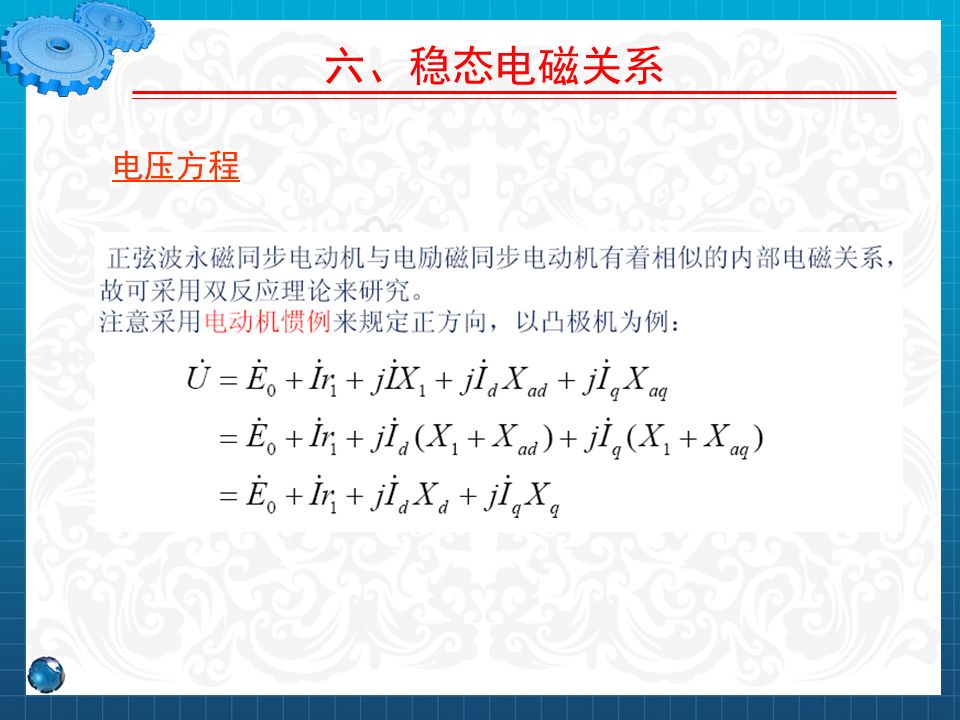 永磁同步電機設計與控制（PPT詳解）的圖41
