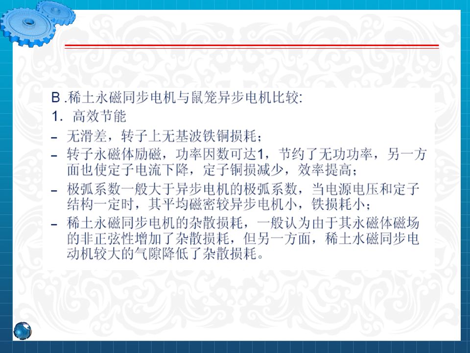 永磁同步電機設計與控制（PPT詳解）的圖6