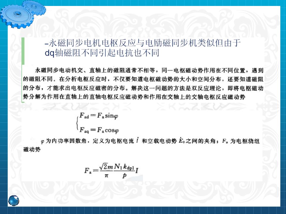 永磁同步電機設計與控制（PPT詳解）的圖31