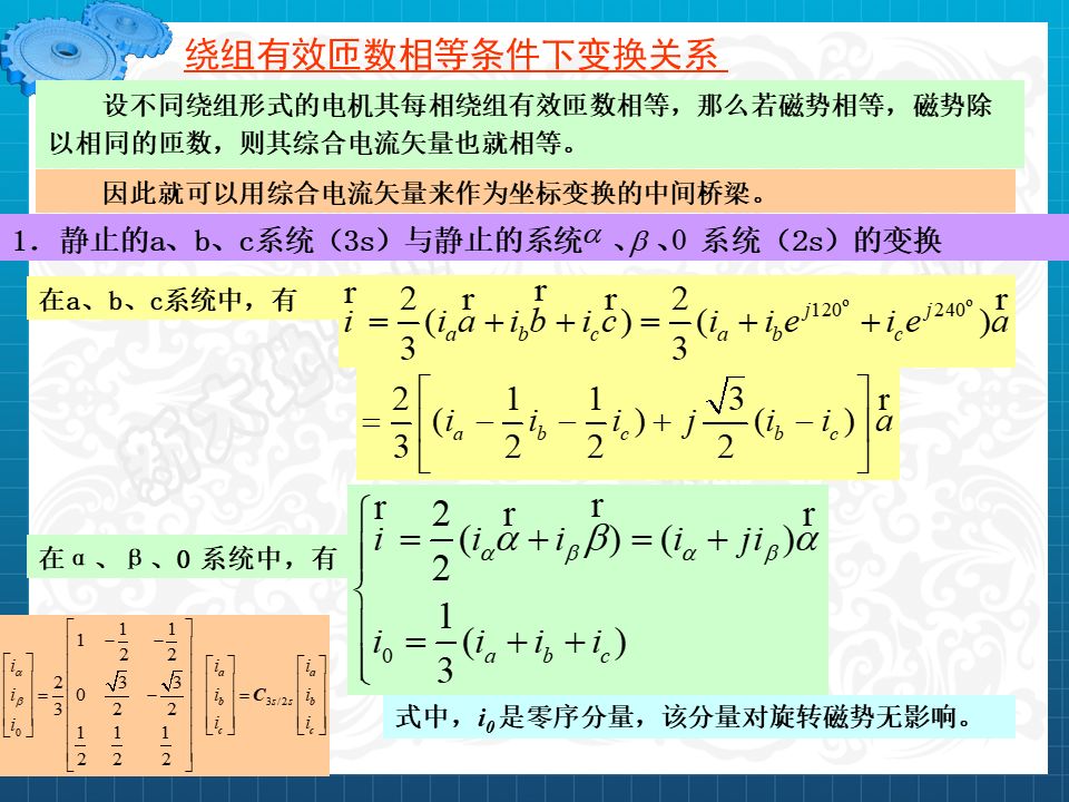 永磁同步電機設計與控制（PPT詳解）的圖61